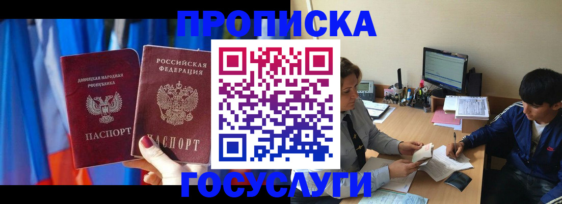 прописка гарантия в Ставрополе