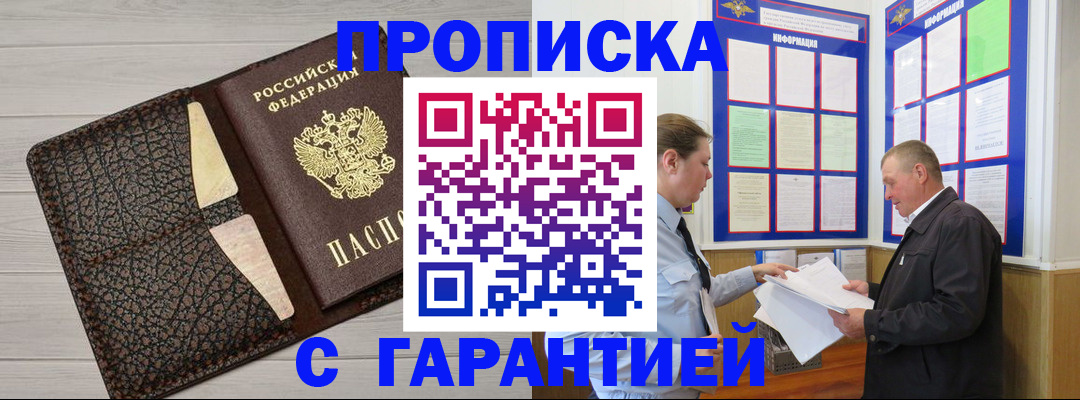прописка законно в Ставрополе